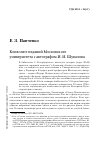 Научная статья на тему 'Конволют изданий Московского университета с автографом И. И. Шувалова'