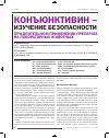 Научная статья на тему 'Конъюнктивин – изучение безопасности при длительном применении препарата на лабораторных животных'