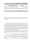 Научная статья на тему 'Конъюнктура мирового рынка Молокаи молочной продукции в период 2000-2010 годов'