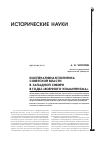 Научная статья на тему 'Кооперативная политика Советской власти в Западной Сибири в годы «Военного коммунизма»'