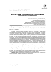 Научная статья на тему 'Кооперативы и новая институциональная экономическая теория'