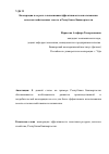 Научная статья на тему 'Кооперация и ее роль в повышении эффективности использования сельскохозяйственных земель в Республике Башкортостан'