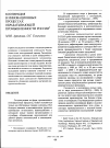 Научная статья на тему 'Кооперация в инновационных процессах обрабатывающей промышленности России'