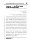 Научная статья на тему 'Кооперация versus конкуренция в трудах российских эволюционистов'