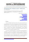 Научная статья на тему 'Координатная связь медицинского робота манипулятора'