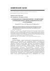 Научная статья на тему 'КООРДИНАЦИОННОЕ СОЕДИНЕНИЕ НИКЕЛЯ(II) С АЗОМЕТИНОВЫМ ПРОИЗВОДНЫМ 3-МЕТИЛ-1-ФЕНИЛ-4-ФОРМИЛПИРАЗОЛ-5-ОНА И 2-ФТОРАНИЛИНА'