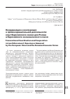 Научная статья на тему 'Координация и кооперация в правоохранительной деятельности: опыт Европейского союза для Россиии Евразийского экономического союза'