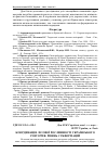 Научная статья на тему 'Координація лісової рослинності українського Розточчя: рівень субформацій'