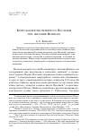 Научная статья на тему 'Коптская версия четвертого Послания прп. Антония великого'