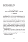 Научная статья на тему 'Корээда Хирокадзу: боль и страхи современного человека'