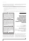 Научная статья на тему 'Корегування програмних траєкторій руху робочих органів промислових роботів при обході перепон'