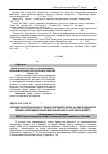 Научная статья на тему 'Корекція патологічних змін у танинах пародонта щурів за умов поєднаного впливу експериментальної виразки шлунка та цукрового діабету'