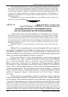 Научная статья на тему 'Корекція пріоритету первинних ознак під час побудови систем розпізнавання'