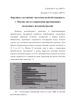 Научная статья на тему 'Коренное улучшение экологической обстановки в г. Москве после сооружения протяженных подземных автомагистралей'