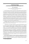 Научная статья на тему 'Коренные народы в контексте культурной непрерывности'