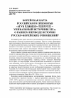 Научная статья на тему 'Корейская Карта российского Приморья «Агук Ёджидо» уникальный источник xix В. О раннем периоде истории русско-корейских отношений'