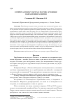 Научная статья на тему 'Корейская поп-культура в России: основные направления развития'