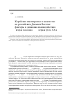 Научная статья на тему 'Корейские иммигранты и казачество на российском Дальнем Востоке: факторы и динамика взаимодействия (вторая половина XIX-первая треть ХХ В. )'