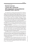 Научная статья на тему 'Корейский полуостров в поисках мира и процветания (XXIII международная научная конференция корееведов России и стран СНГ)'