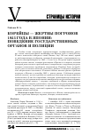 Научная статья на тему 'Корейцы - жертвы погромов 1923 года в Японии: поведение государственных органов и полиции'