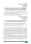 Научная статья на тему 'КОРХОНАЛАР ХУСУСИЙ КАПИТАЛИ (УСТАВ ҚЎШИЛГАН ВА ЗАХИРА КАПИТАЛЛАРИ) ВА УНДАГИ ЎЗГАРИШЛАРНИ АУДИТОРЛИК ТЕКШИРУВИДАН ЎТКАЗИШ УСЛУБИЯТИ'