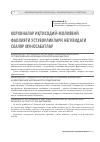 Научная статья на тему 'Корхоналар иқтисодий-молиявий фаолияти устуворликлари негизидаги скаляр муносабатлар'