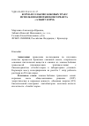 Научная статья на тему 'Корма из злаково-бобовых трав с использованием биоконсерванта «Альбит-корм»'