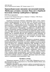 Научная статья на тему 'Кормодобывательное поведение светлоголовой пеночки Phylloscopus coronatus, московки Parus ater и буробокой белоглазки Zosterops erythropleura в Приморье'