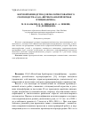 Научная статья на тему 'Кормопроизводство для молочнотоварного скотоводства ОАО «Витебская бройлерная птицефабрика»'