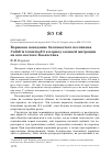 Научная статья на тему 'Кормовое поведение белохвостого песочника Calidris temminckii в период осенней миграции на юго-востоке Казахстана'