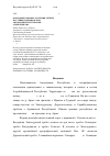 Научная статья на тему 'Кормовые бобовые растения летних пастбищ Нахчыванской автономной республики Азербайджана'