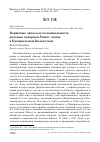 Научная статья на тему 'Кормовые запасы и колониальность розовых скворцов Pastor roseus в Центральном Казахстане'