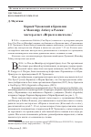 Научная статья на тему 'КОРНЕЙ ЧУКОВСКИЙ В БРАЗИЛИИ И МОНТЕЙРУ ЛОБАТУ В РОССИИ: МАСТЕР-КЛАСС "ИГРАЕМ В ПИСАТЕЛЯ"'