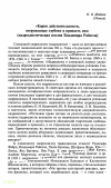 Научная статья на тему '«Корни действительности, погруженные глубоко в пропасть сна» (надреалистическая поэзия Владимира Райсела)'