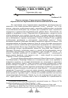 Научная статья на тему 'Король-пантера, Страж закона и Миротворец: образы власти в каролинской политической мысли IX века'