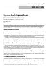 Научная статья на тему 'КОРОЛЕВ (KOROLEV) ПРОТИВ РОССИИ. ПОСТАНОВЛЕНИЕ ПАЛАТЫ ЕВРОПЕЙСКОГО СУДА ПО ПРАВАМ ЧЕЛОВЕКА ОТ 1 ИЮЛЯ 2010 ГОДА'