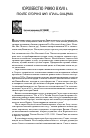 Научная статья на тему 'Королевство Рюкю в XVII В. После вторжения клана Сацума'