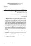 Научная статья на тему 'КОРОНАФОБИЯ, ИНФОДЕМИЯ И ФЕЙКИ ВО ВРЕМЯ COVID-19'