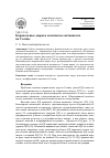 Научная статья на тему 'Корональные дыры и комплексы активности на Солнце'