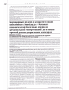 Научная статья на тему 'Коронарный резерв и сократительная способность миокарда у больных ишемической болезнью сердца и артериальной гипертензией до и после прямой реваскуляризации миокарда'