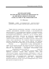 Научная статья на тему 'Короткая история постмодернистской чувствительности на документальном телеэкране : кэмп, пастиш, трэш, мокьюментари'