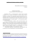 Научная статья на тему 'Короткое детство (эпизоды военной и послевоенной поры)'