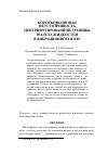 Научная статья на тему 'Коротковолновая неустойчивость центрифугированной границы раздела жидкостей в вибрационном поле'