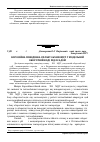 Научная статья на тему 'Корозійна поведінка сплаву 06ХН28МДТ у модельній оборотній воді під осадом'