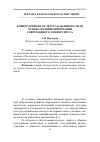 Научная статья на тему 'Корпоративная культура как ценностная основа функционирования современного университета'