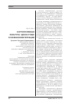 Научная статья на тему 'Корпоративная культура: ценностные основания интеграции'