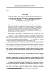 Научная статья на тему 'Корпоративная культура церковных историков в российских православных духовных академиях второй половины XIX - первой четверти XX вв. : концепция исследования'