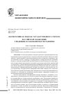 Научная статья на тему 'Корпоративная модель государственного сектора российской экономики: тенденции и закономерности развития'