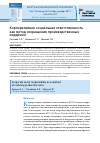 Научная статья на тему 'Корпоративная социальная ответственность как метод сокращения производственных издержек'