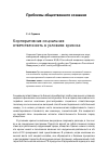 Научная статья на тему 'Корпоративная социальная ответственность в условиях кризиса'